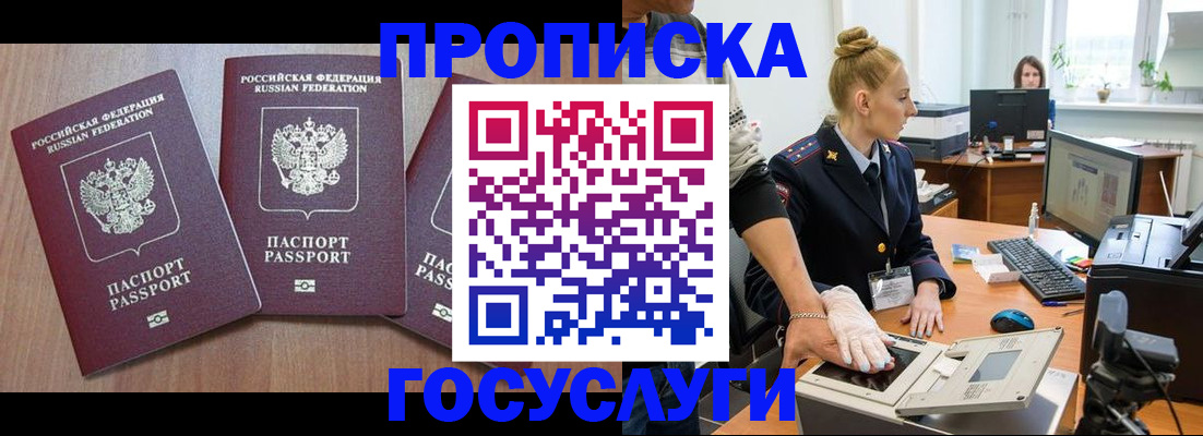 временная регистрация поиск в Симферополе