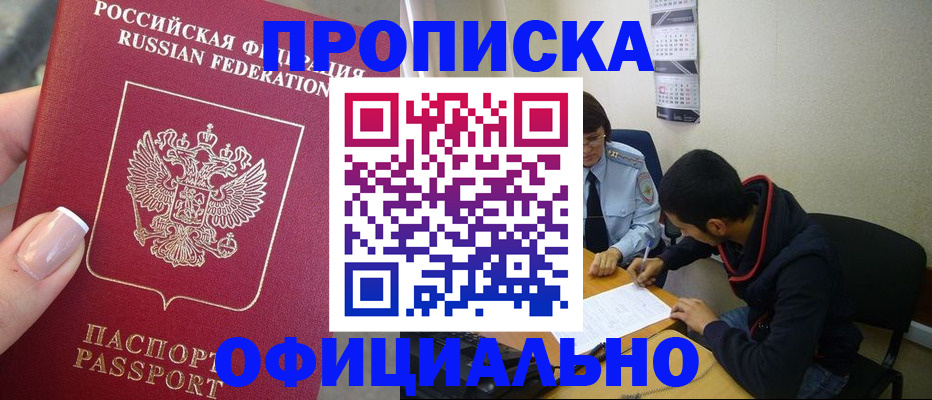 прописка от собственника в Симферополе
