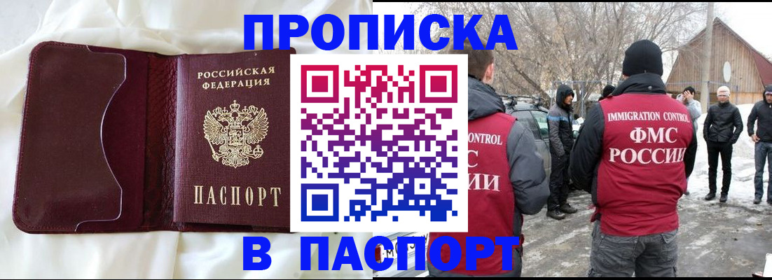 временная регистрация в Симферополе