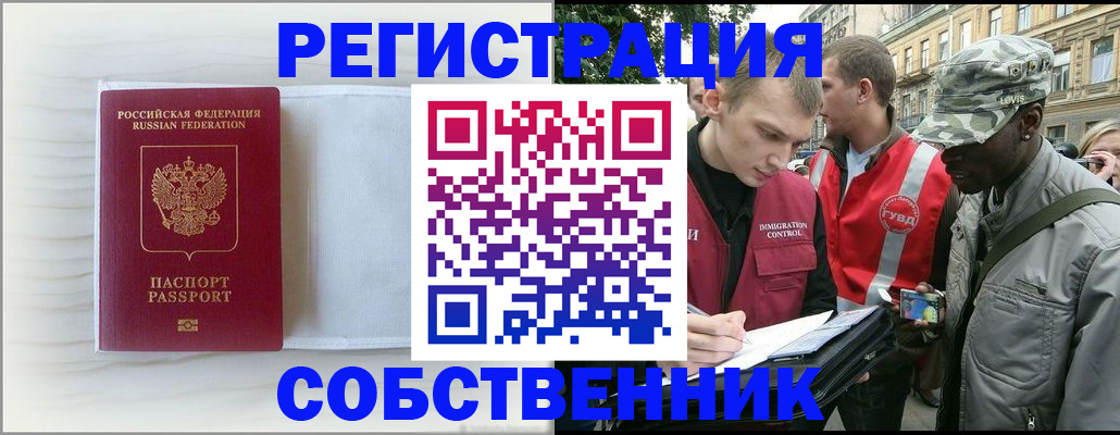 временная регистрация в Симферополе